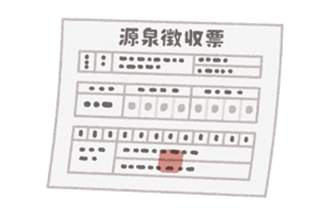 2-1. 年収確認書類