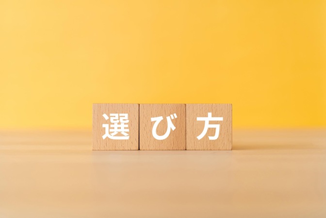 5.相談するFPの選び方