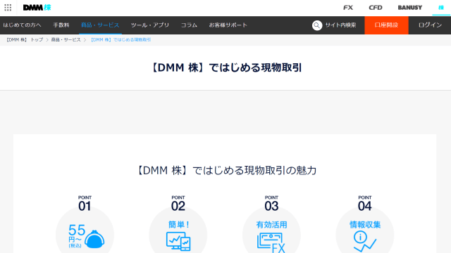 DMM.com証券-DMM株