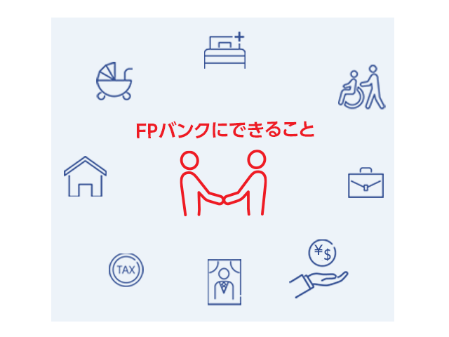IFAに相談できることの図解（SP）