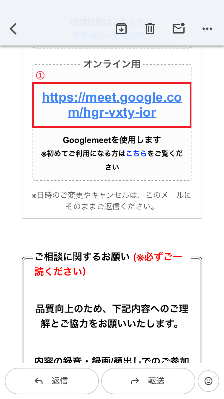 メール記載のURL