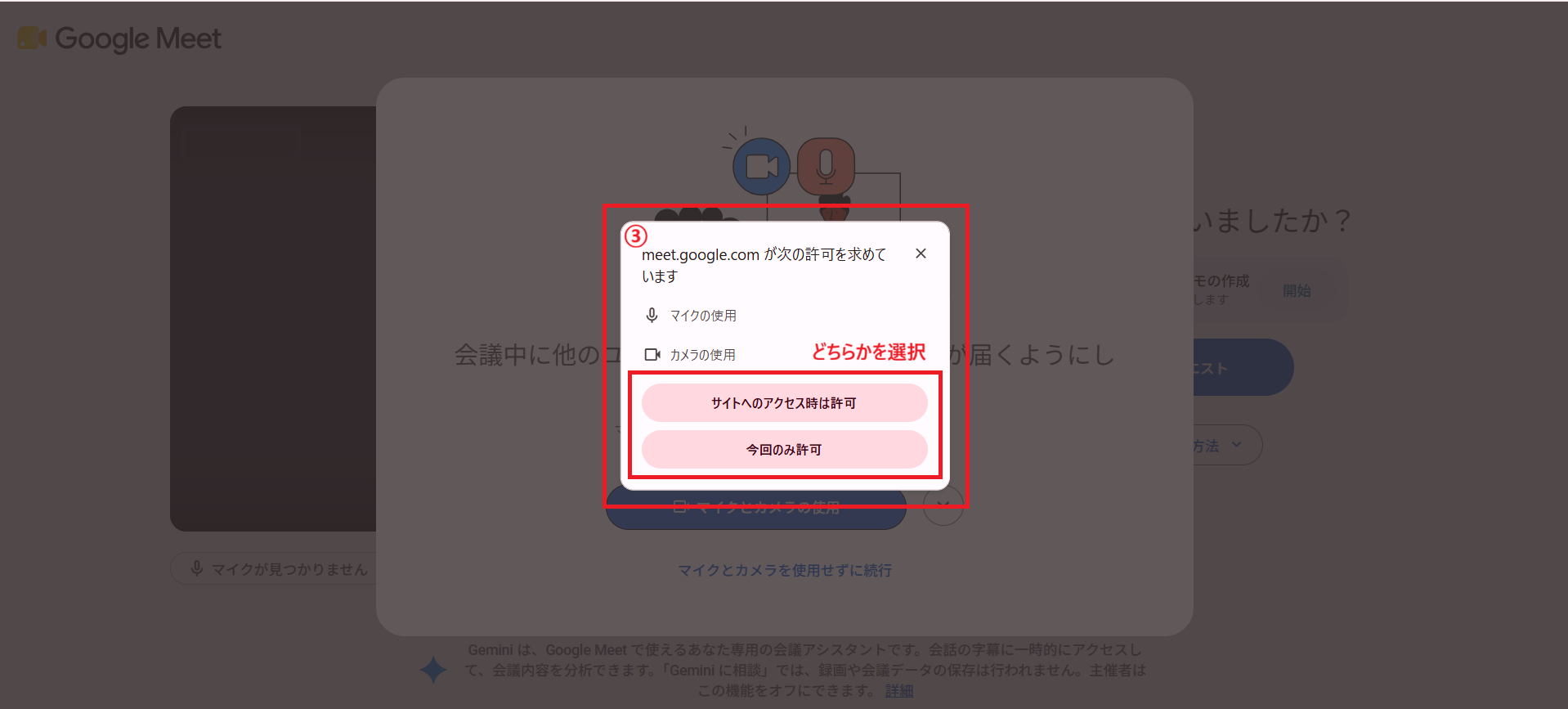 許可ポップアップ