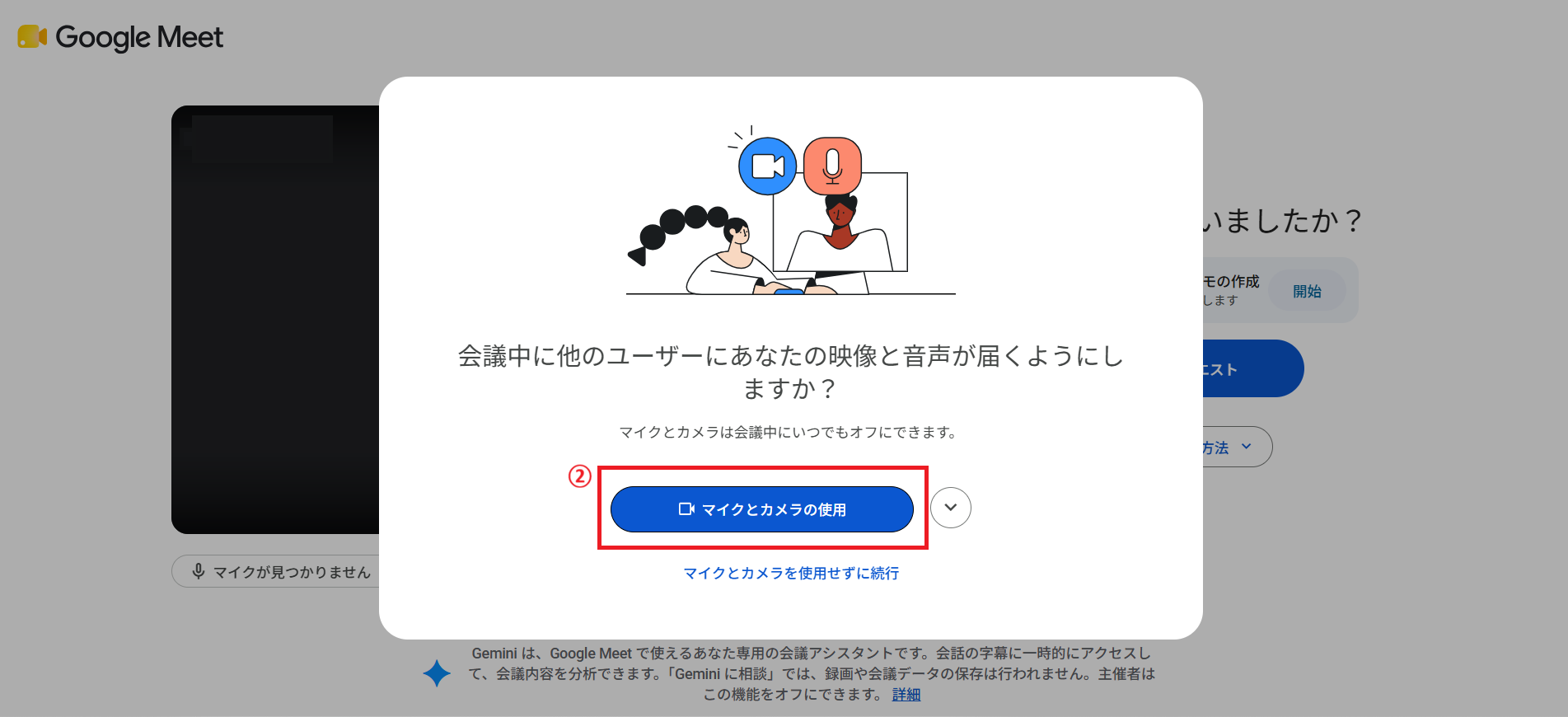 マイクとカメラの使用ボタン