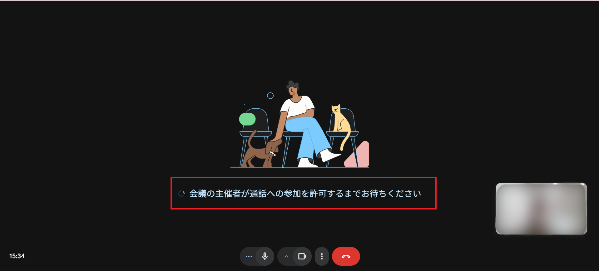 参加許可待ち画面
